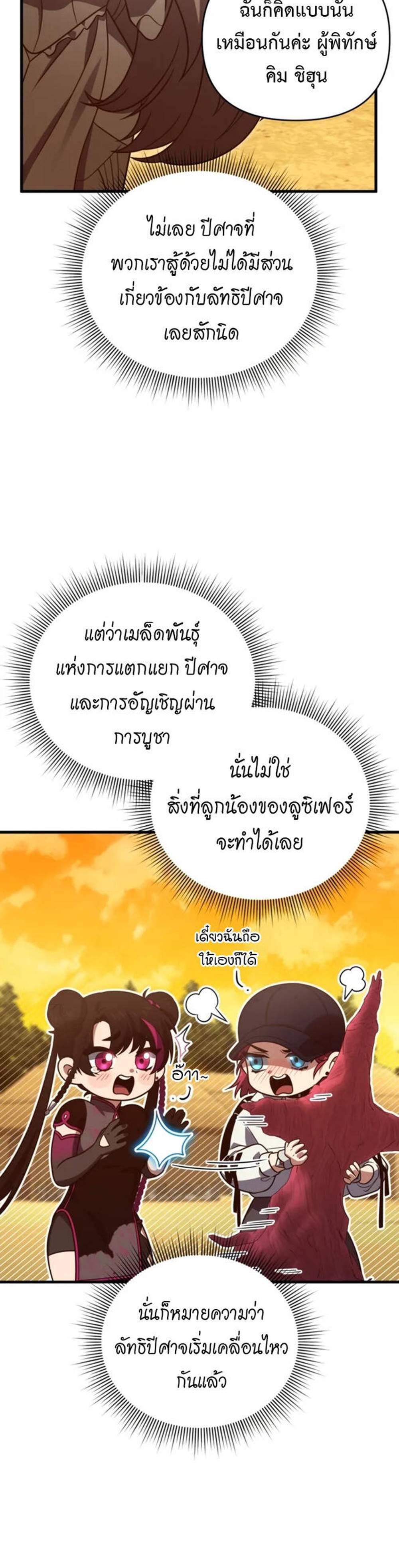 Player Who Returned 10,000 Years Later เพลเยอร์ผู้กลับมาในรอบหมื่นปี แปลไทย