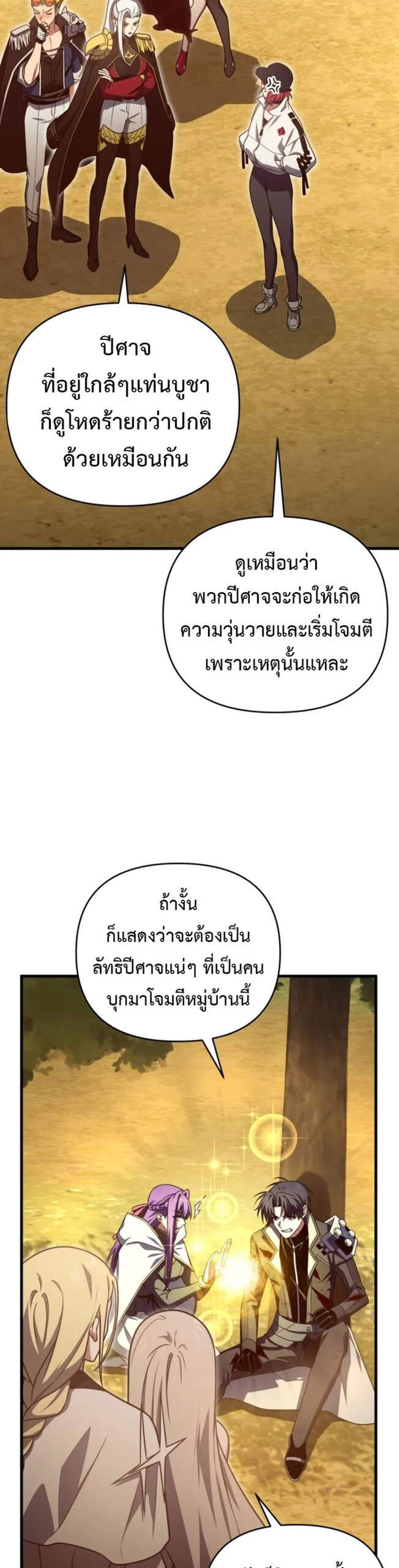 Player Who Returned 10,000 Years Later เพลเยอร์ผู้กลับมาในรอบหมื่นปี แปลไทย