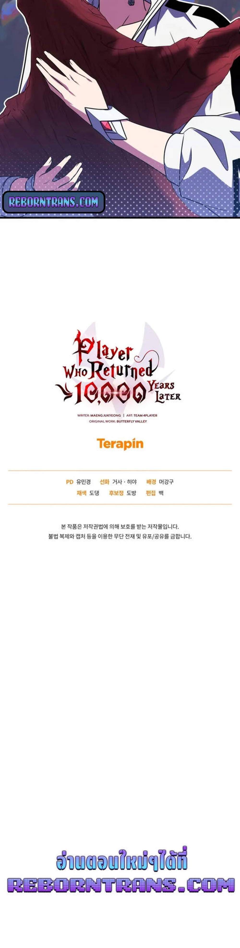 Player Who Returned 10,000 Years Later เพลเยอร์ผู้กลับมาในรอบหมื่นปี แปลไทย