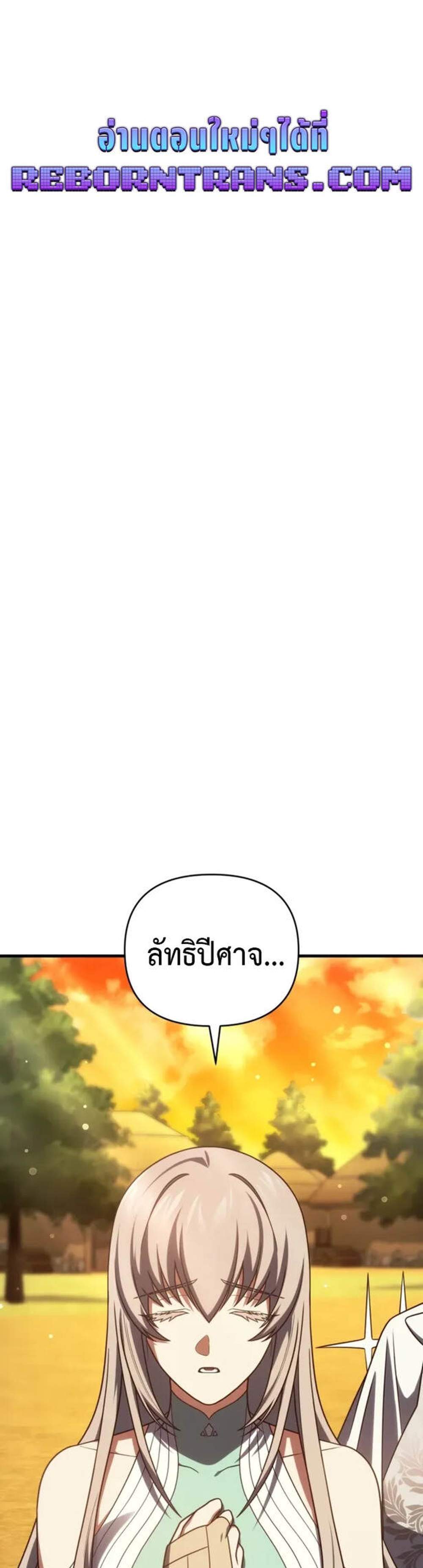 Player Who Returned 10,000 Years Later เพลเยอร์ผู้กลับมาในรอบหมื่นปี แปลไทย