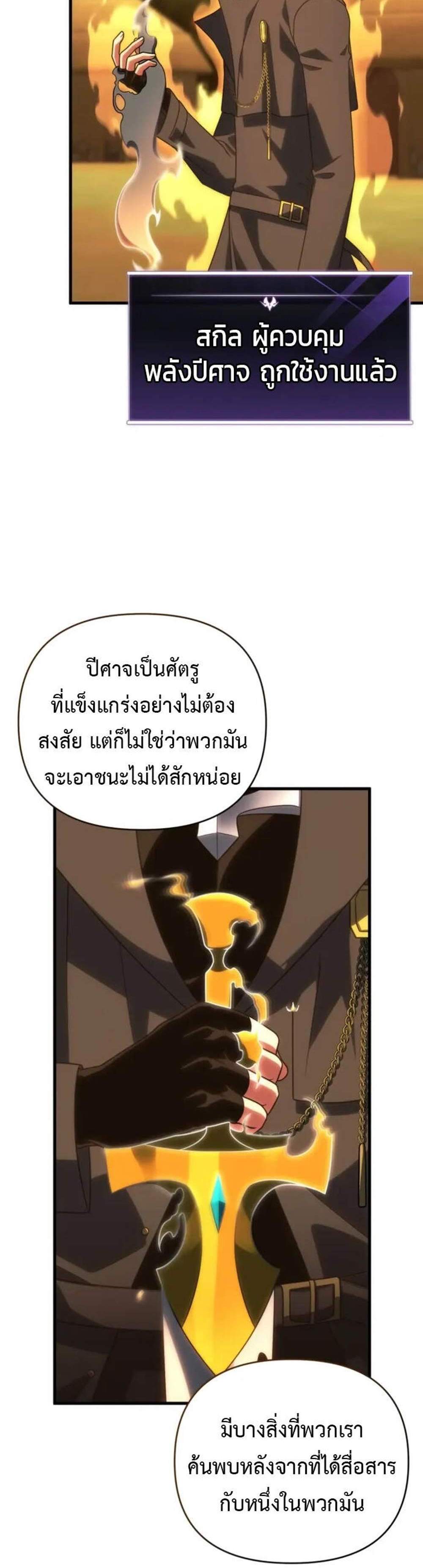 Player Who Returned 10,000 Years Later เพลเยอร์ผู้กลับมาในรอบหมื่นปี แปลไทย
