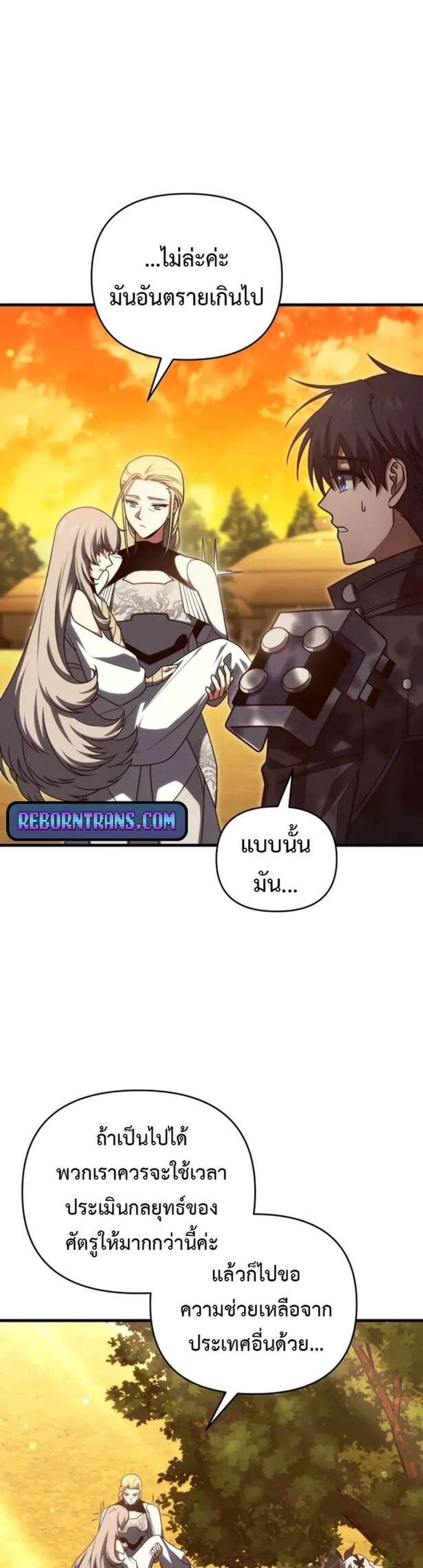 Player Who Returned 10,000 Years Later เพลเยอร์ผู้กลับมาในรอบหมื่นปี แปลไทย