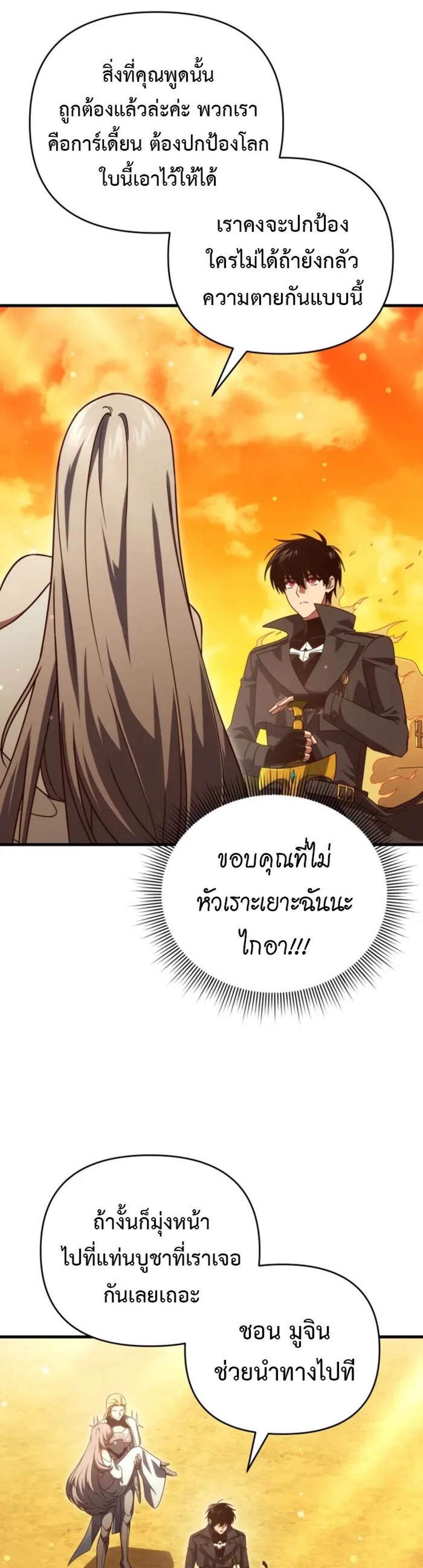 Player Who Returned 10,000 Years Later เพลเยอร์ผู้กลับมาในรอบหมื่นปี แปลไทย