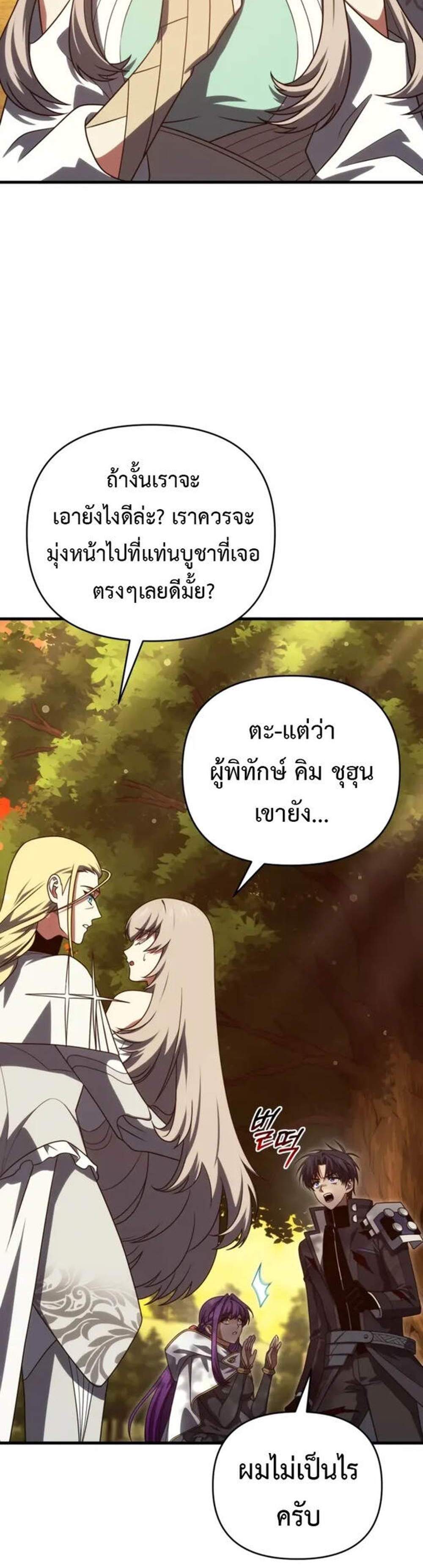 Player Who Returned 10,000 Years Later เพลเยอร์ผู้กลับมาในรอบหมื่นปี แปลไทย
