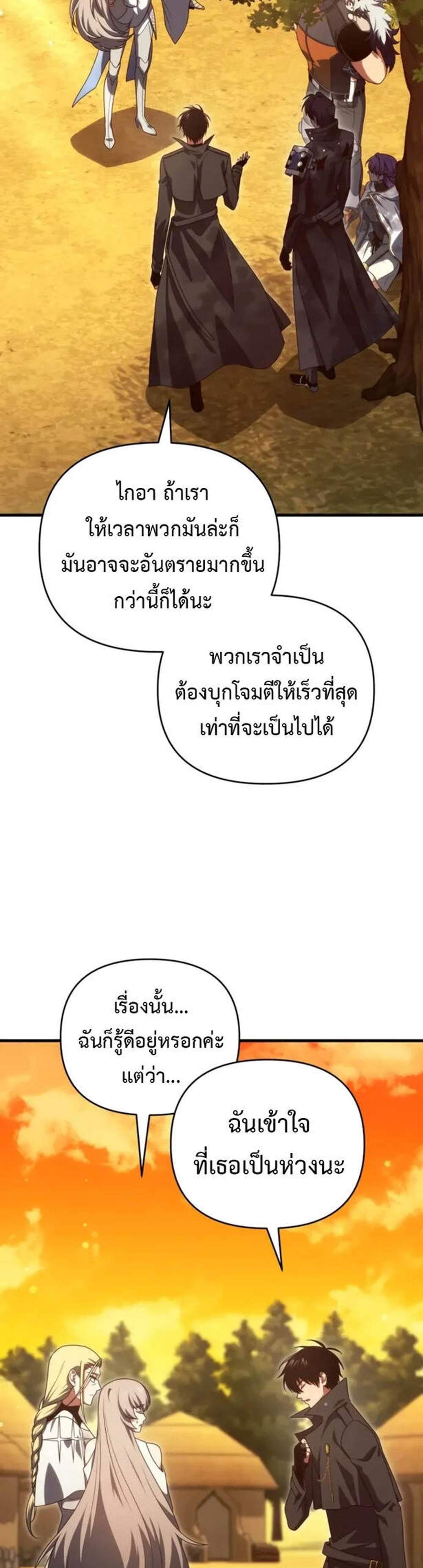 Player Who Returned 10,000 Years Later เพลเยอร์ผู้กลับมาในรอบหมื่นปี แปลไทย