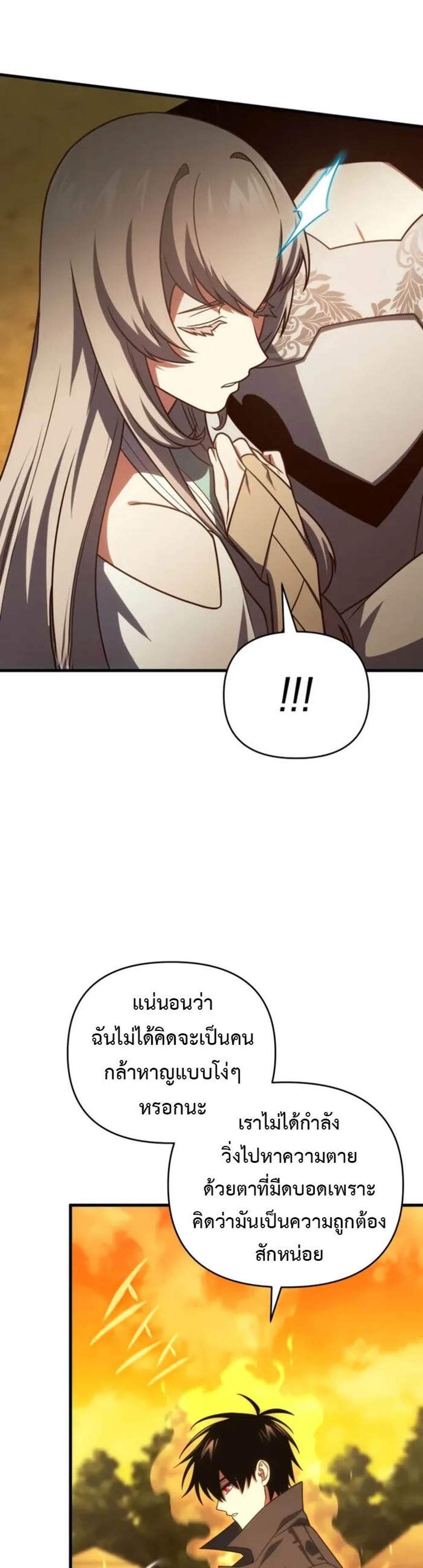 Player Who Returned 10,000 Years Later เพลเยอร์ผู้กลับมาในรอบหมื่นปี แปลไทย