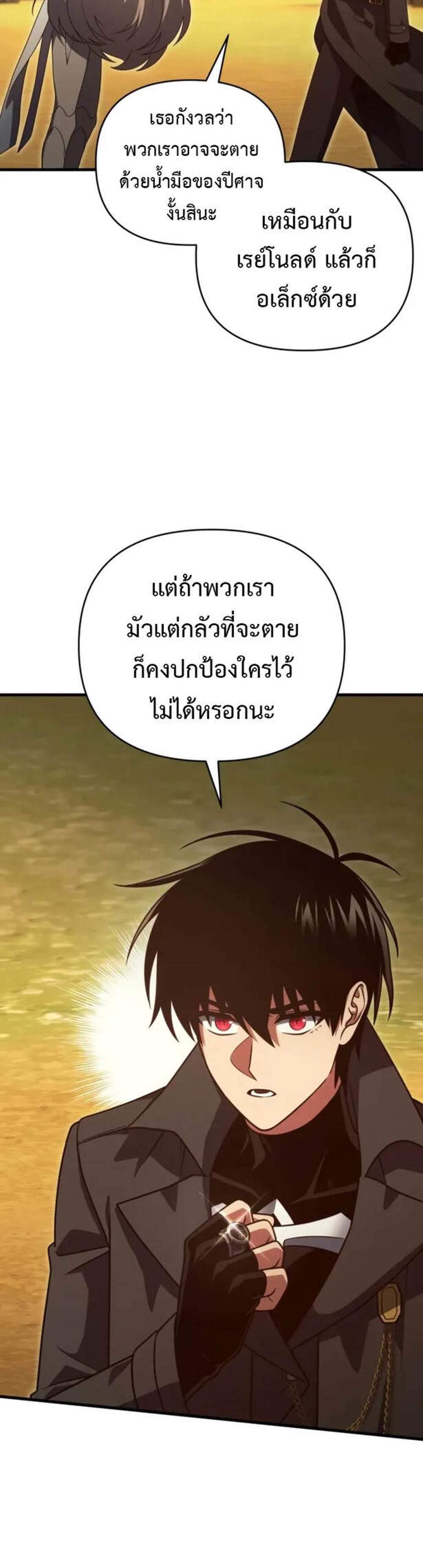 Player Who Returned 10,000 Years Later เพลเยอร์ผู้กลับมาในรอบหมื่นปี แปลไทย