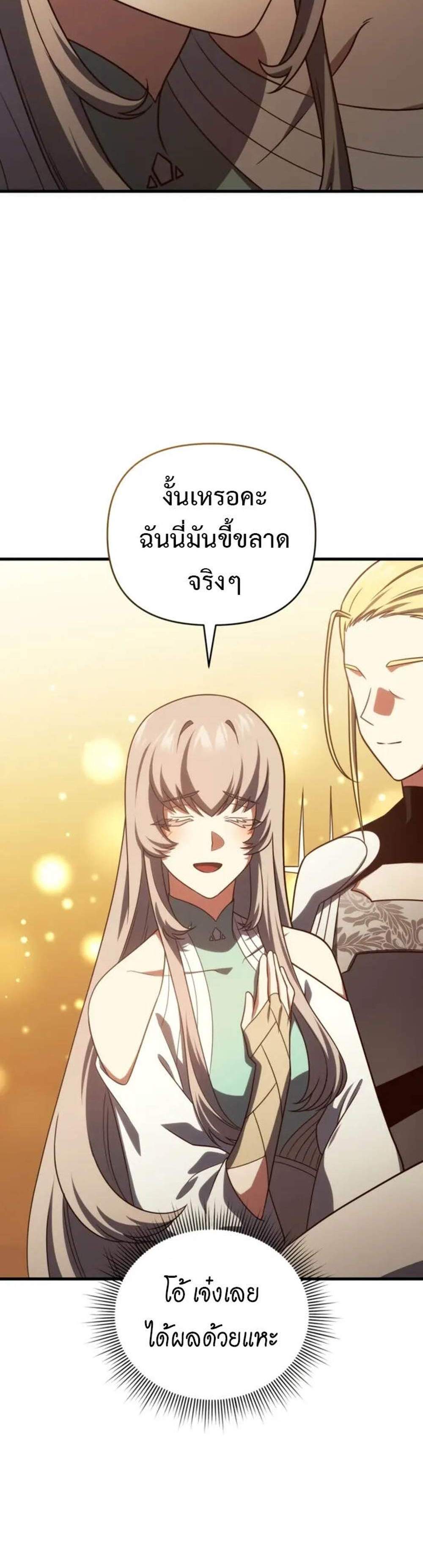 Player Who Returned 10,000 Years Later เพลเยอร์ผู้กลับมาในรอบหมื่นปี แปลไทย