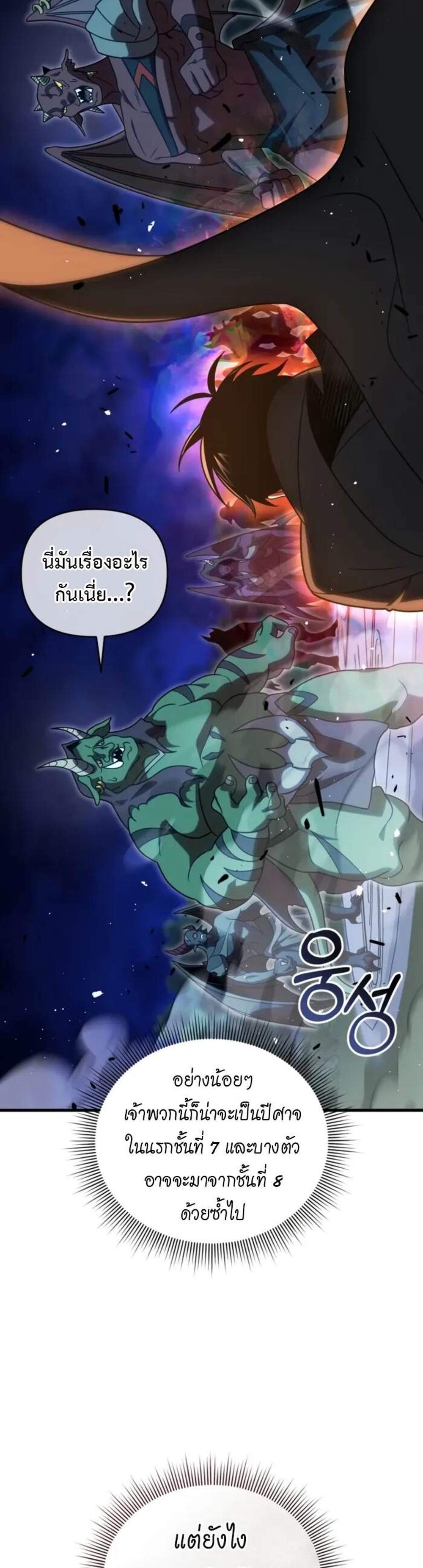 Player Who Returned 10,000 Years Later เพลเยอร์ผู้กลับมาในรอบหมื่นปี แปลไทย