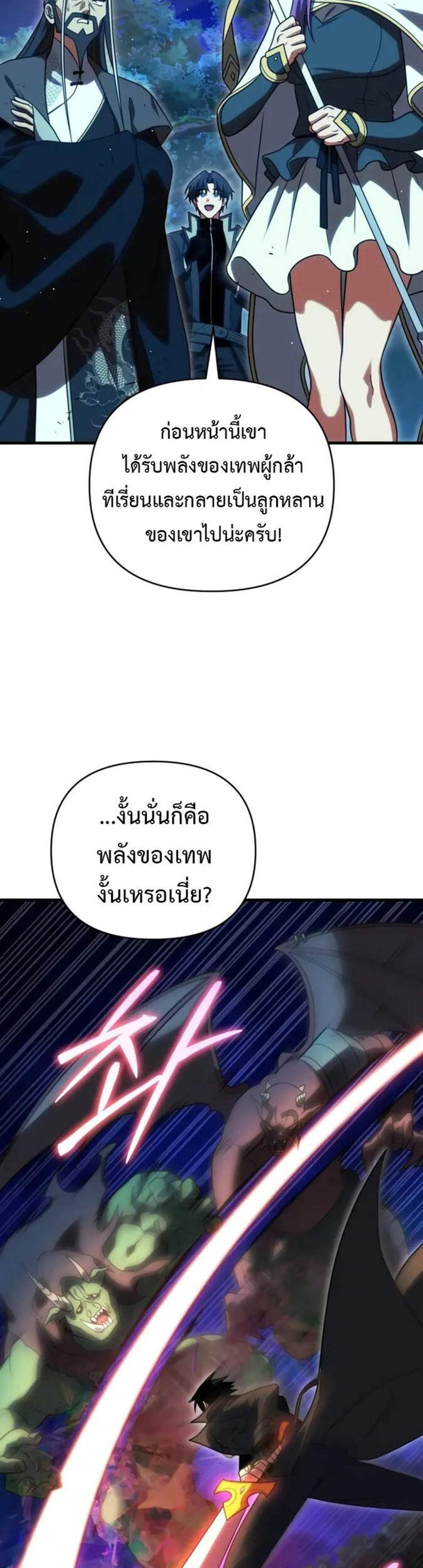 Player Who Returned 10,000 Years Later เพลเยอร์ผู้กลับมาในรอบหมื่นปี แปลไทย