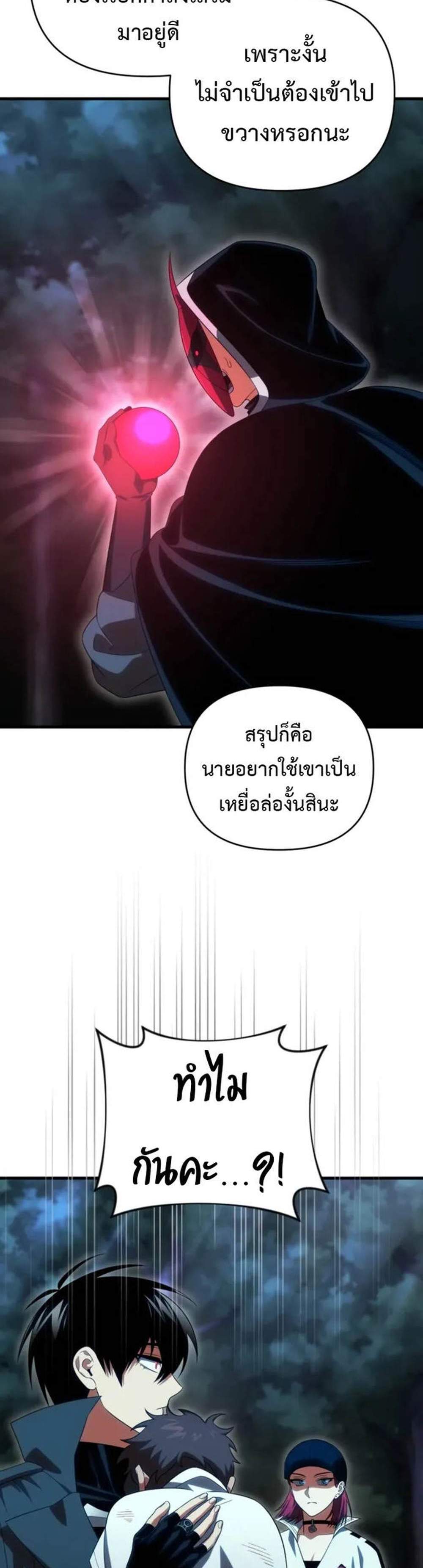 Player Who Returned 10,000 Years Later เพลเยอร์ผู้กลับมาในรอบหมื่นปี แปลไทย