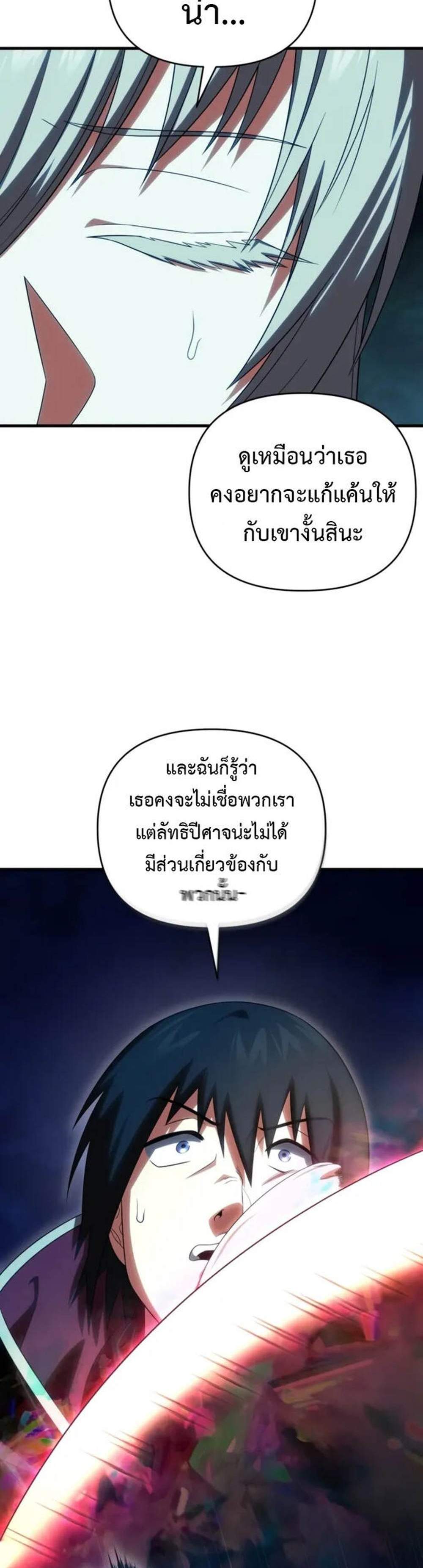 Player Who Returned 10,000 Years Later เพลเยอร์ผู้กลับมาในรอบหมื่นปี แปลไทย