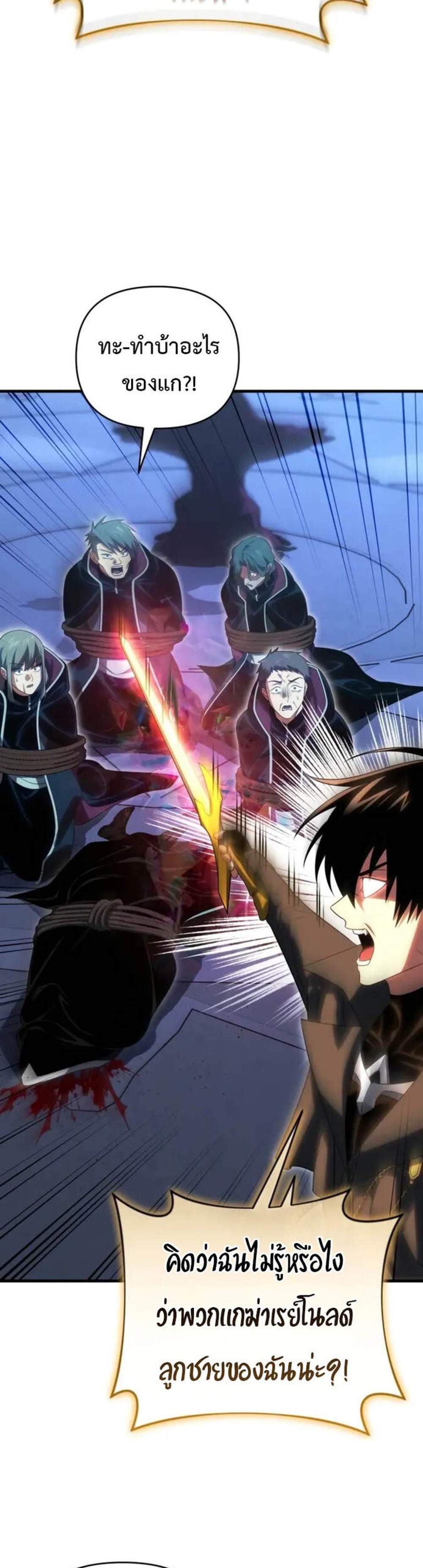 Player Who Returned 10,000 Years Later เพลเยอร์ผู้กลับมาในรอบหมื่นปี แปลไทย