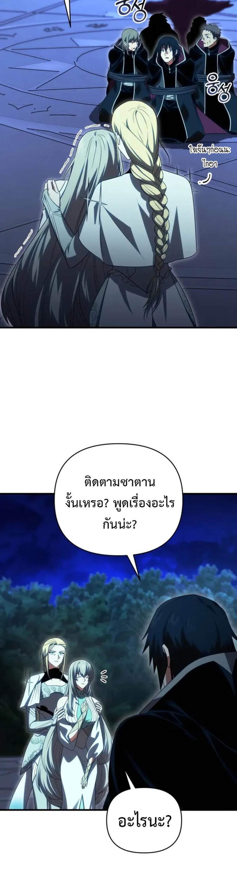 Player Who Returned 10,000 Years Later เพลเยอร์ผู้กลับมาในรอบหมื่นปี แปลไทย