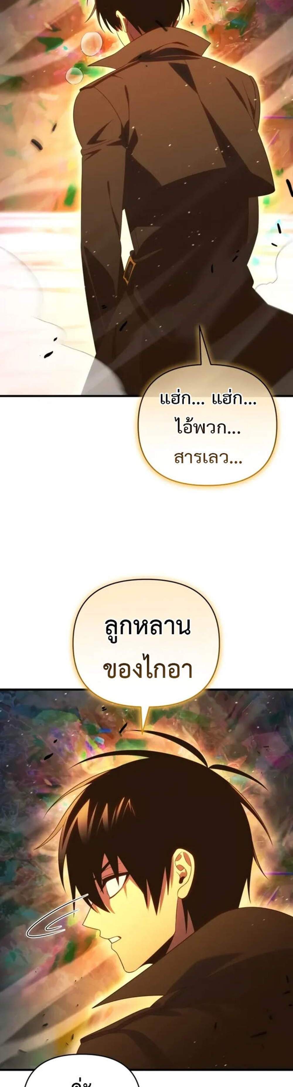 Player Who Returned 10,000 Years Later เพลเยอร์ผู้กลับมาในรอบหมื่นปี แปลไทย