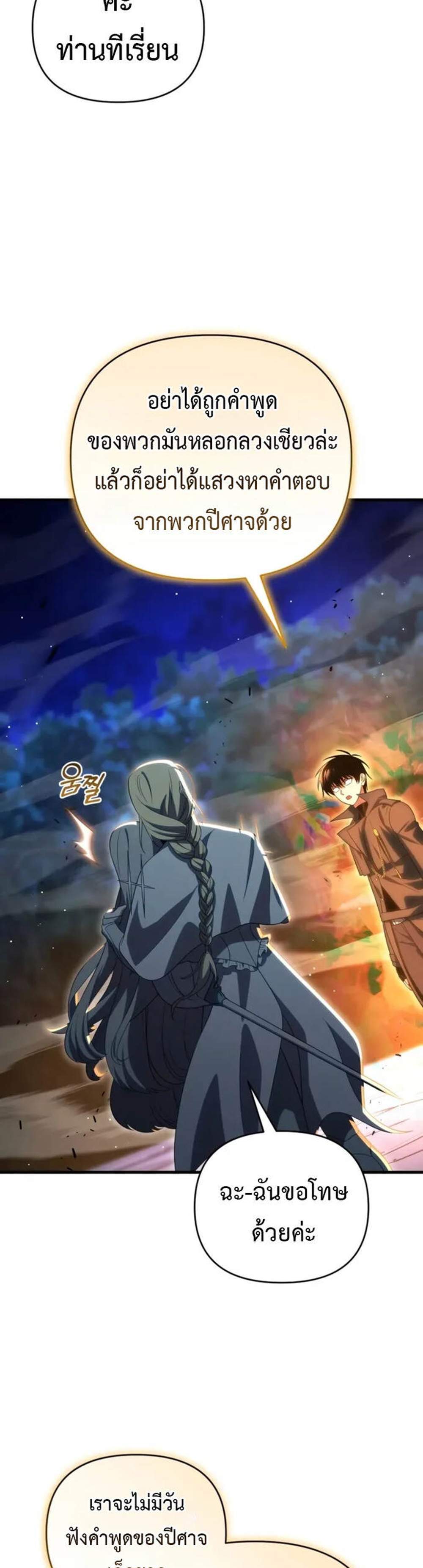 Player Who Returned 10,000 Years Later เพลเยอร์ผู้กลับมาในรอบหมื่นปี แปลไทย