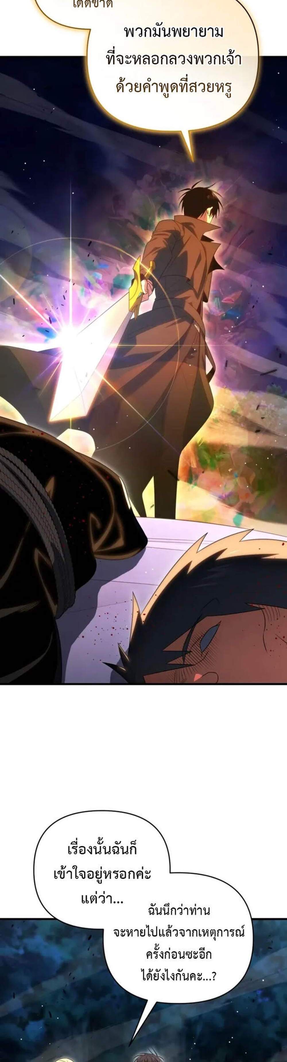 Player Who Returned 10,000 Years Later เพลเยอร์ผู้กลับมาในรอบหมื่นปี แปลไทย