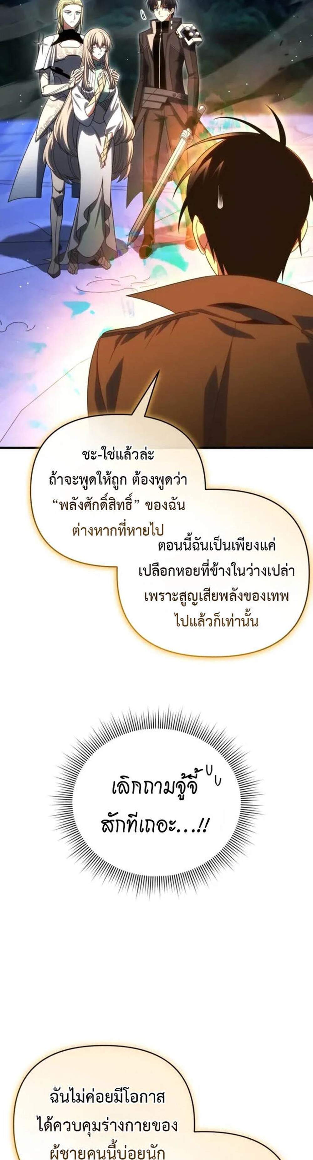 Player Who Returned 10,000 Years Later เพลเยอร์ผู้กลับมาในรอบหมื่นปี แปลไทย