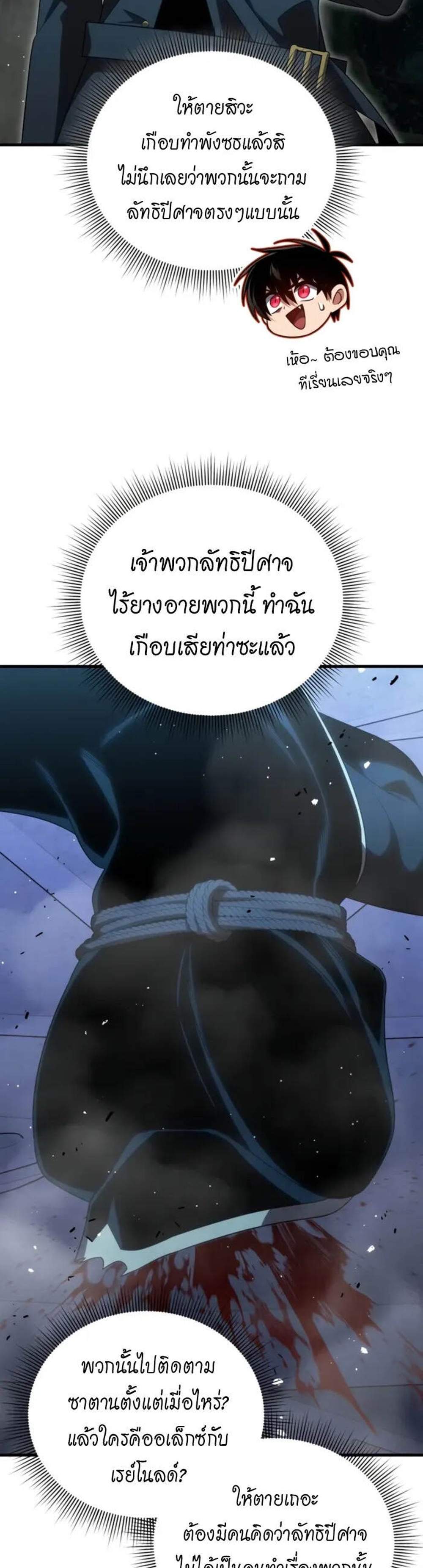 Player Who Returned 10,000 Years Later เพลเยอร์ผู้กลับมาในรอบหมื่นปี แปลไทย