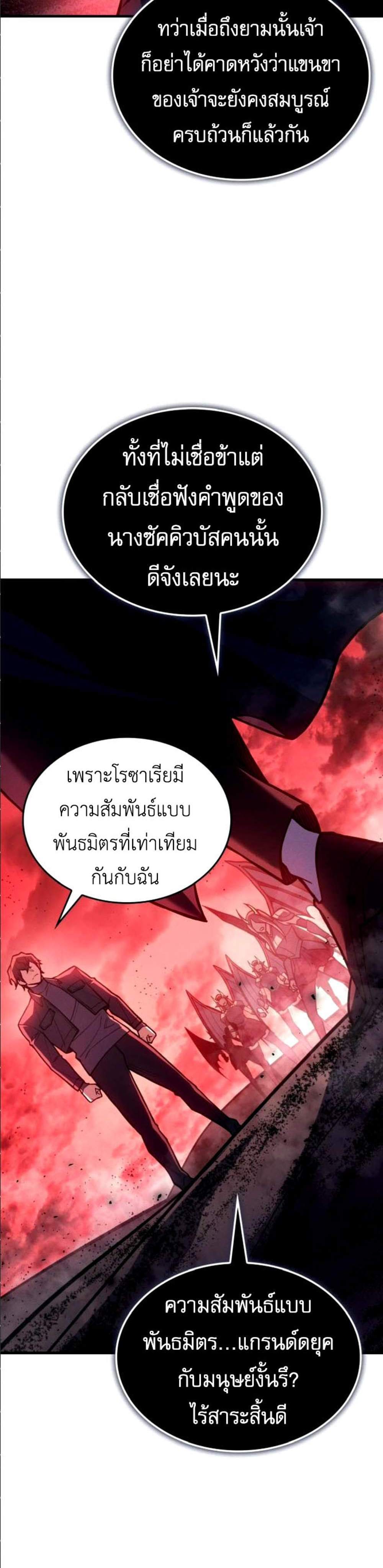 Regressing With the King’s Power แปลไทย