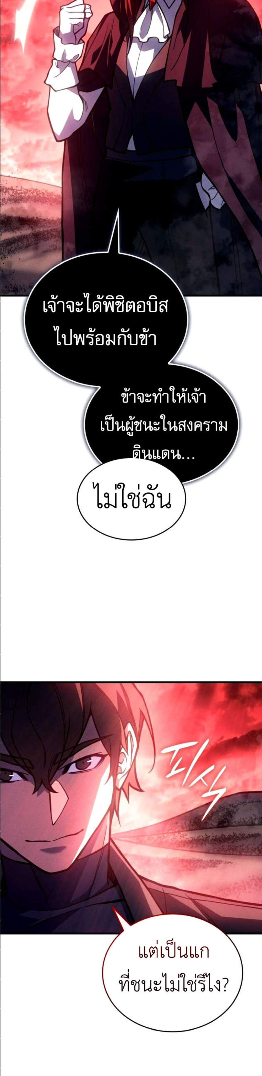 Regressing With the King’s Power แปลไทย