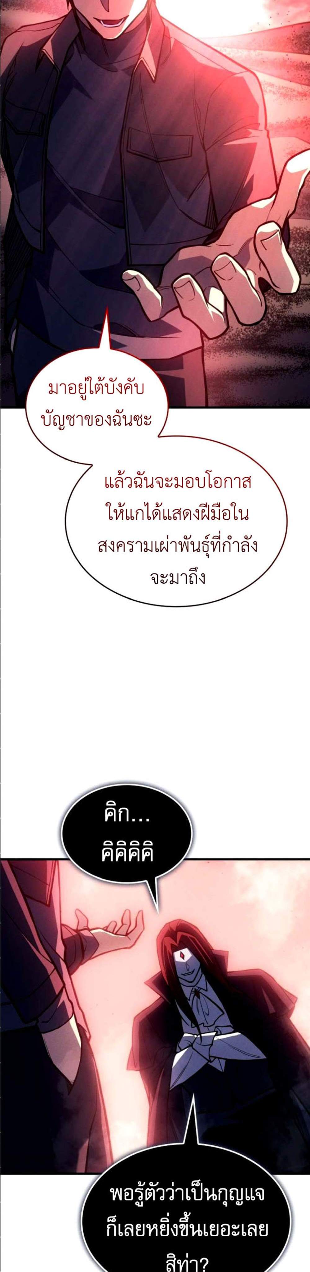Regressing With the King’s Power แปลไทย
