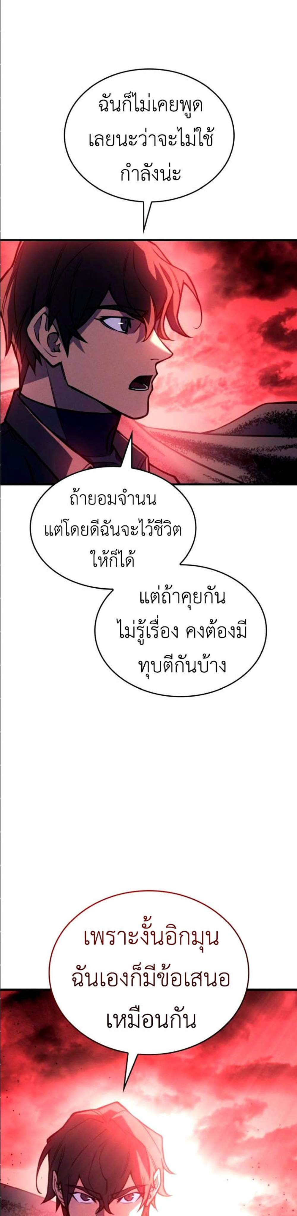 Regressing With the King’s Power แปลไทย
