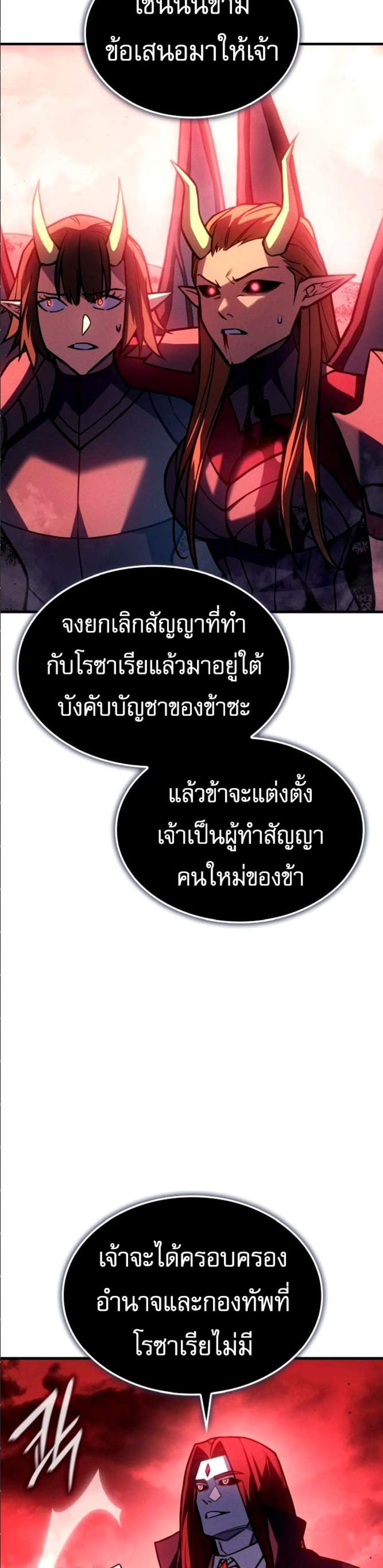 Regressing With the King’s Power แปลไทย