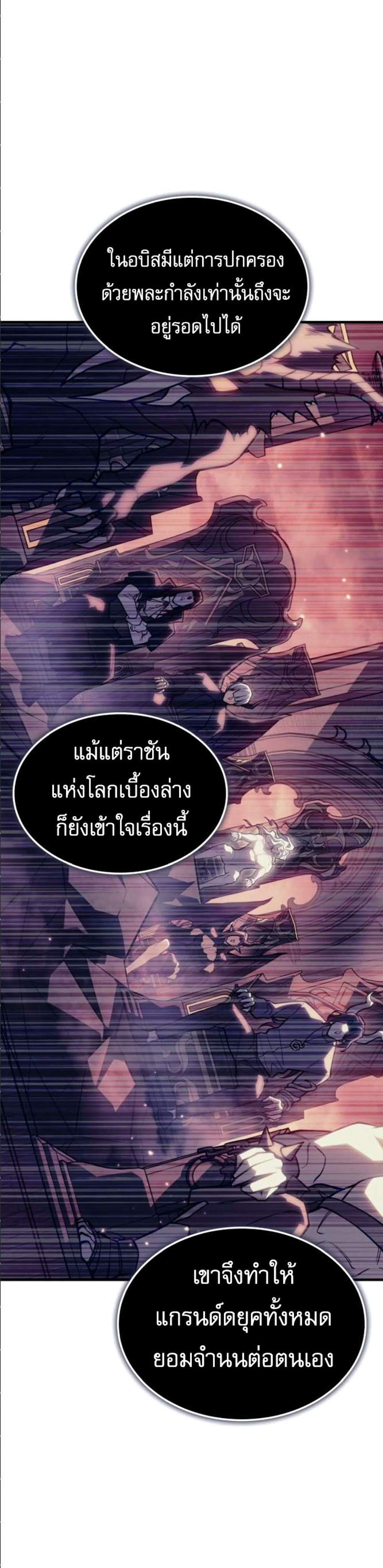 Regressing With the King’s Power แปลไทย