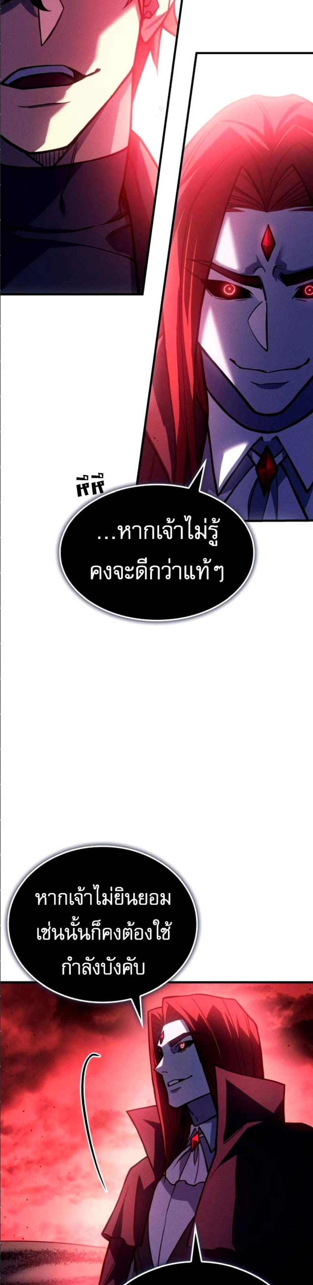 Regressing With the King’s Power แปลไทย