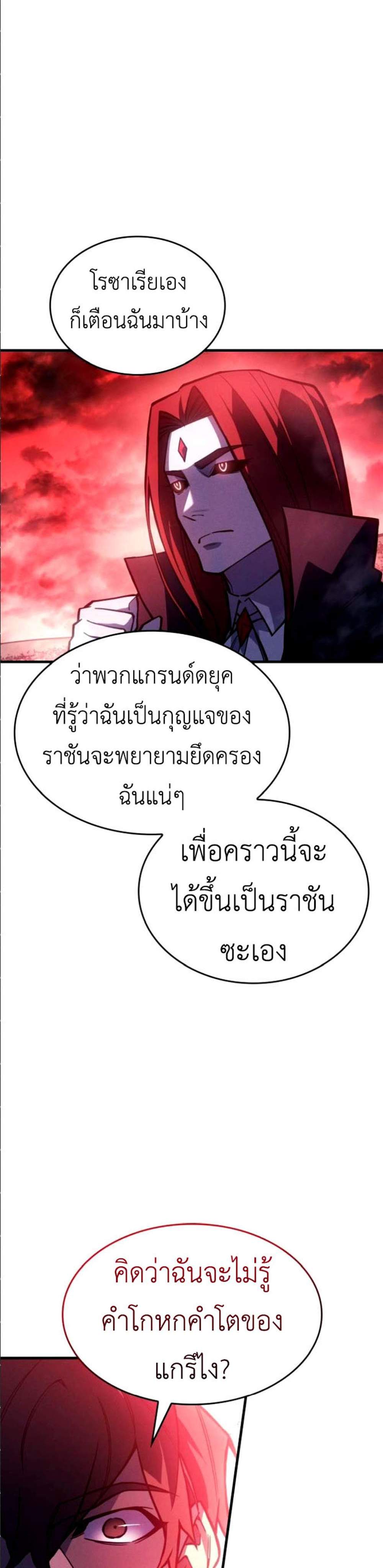 Regressing With the King’s Power แปลไทย