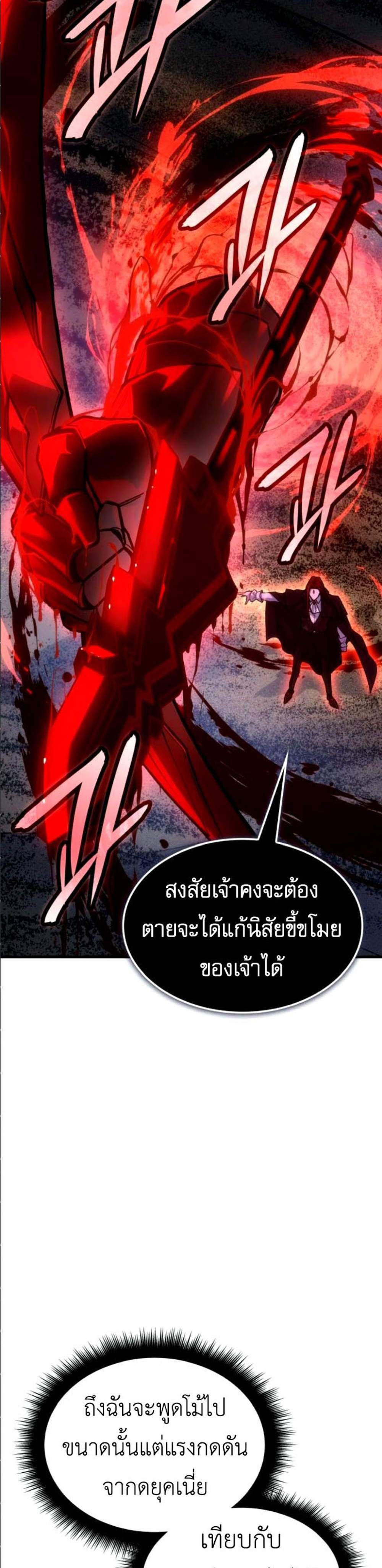 Regressing With the King’s Power แปลไทย