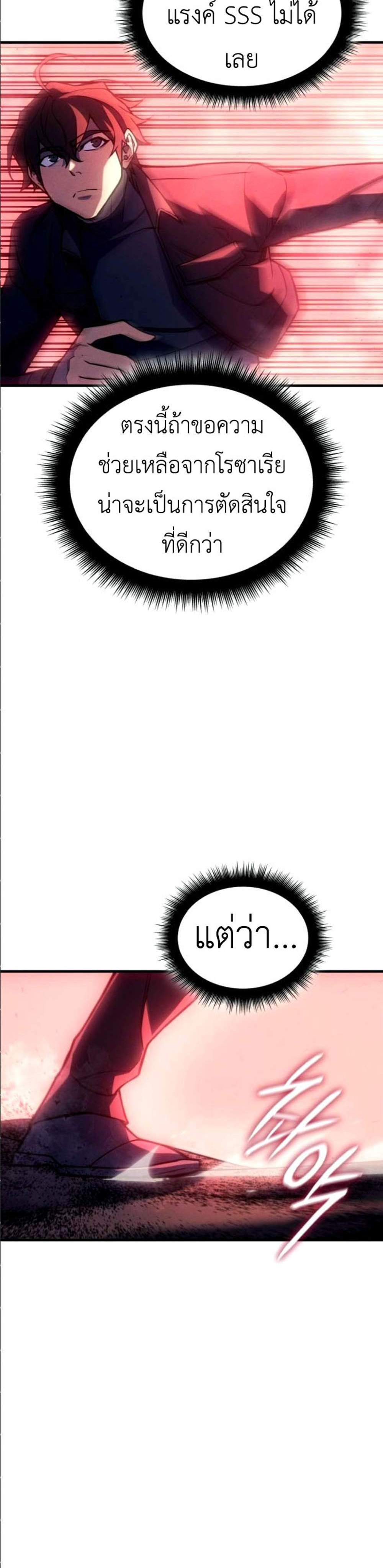 Regressing With the King’s Power แปลไทย