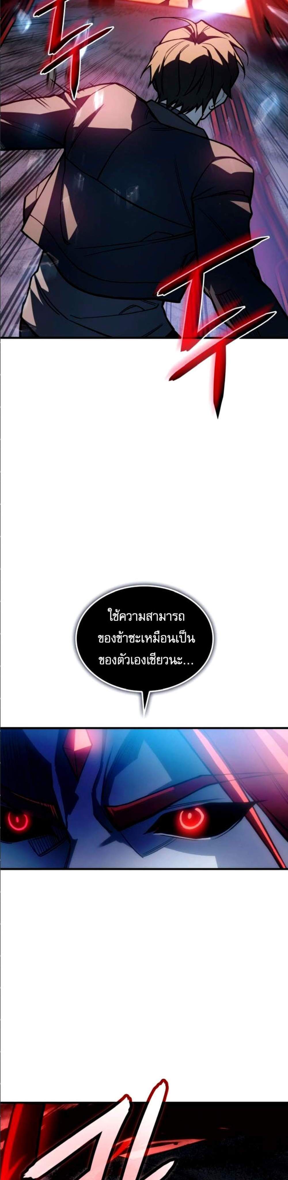 Regressing With the King’s Power แปลไทย