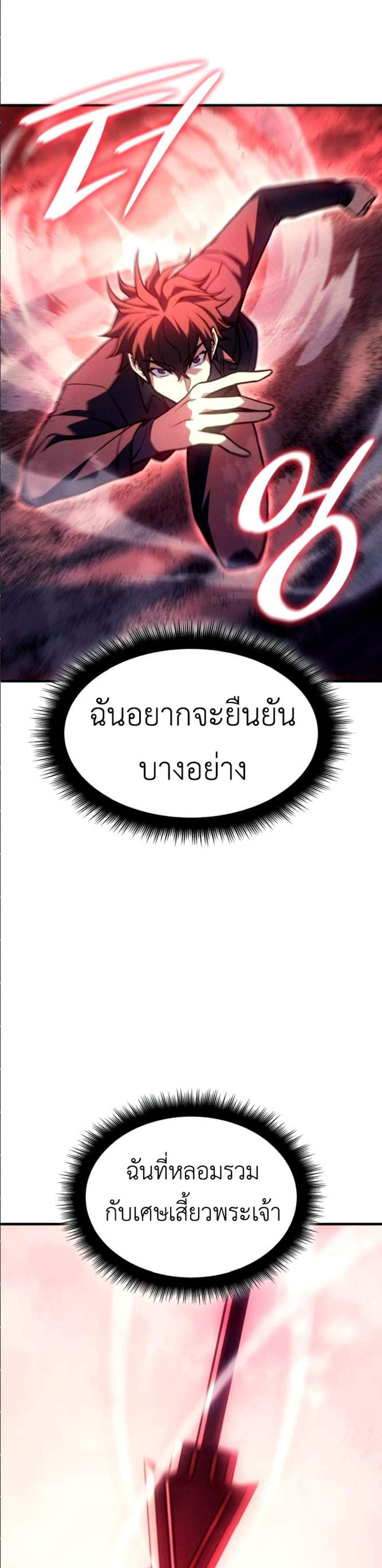 Regressing With the King’s Power แปลไทย