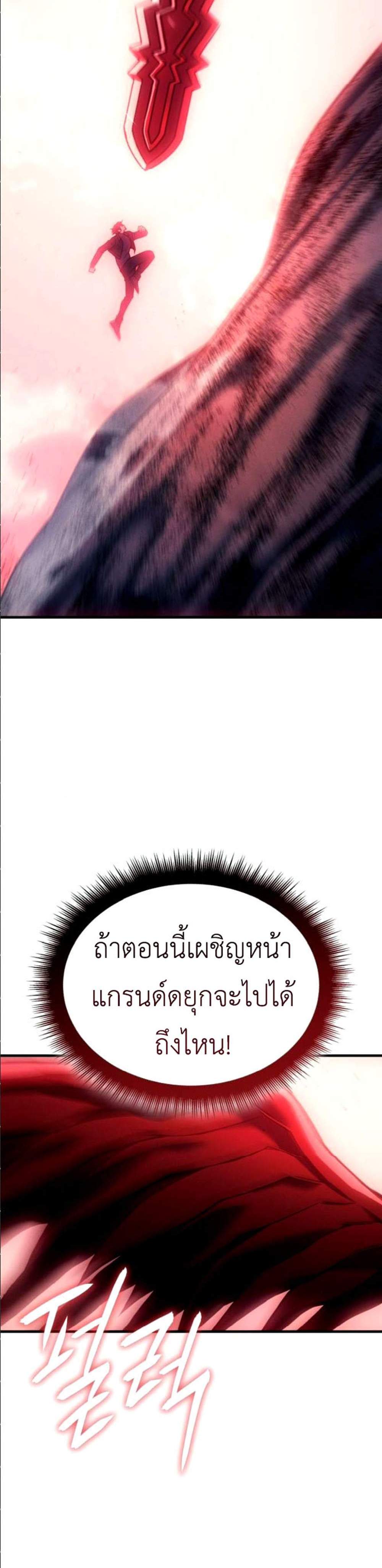 Regressing With the King’s Power แปลไทย
