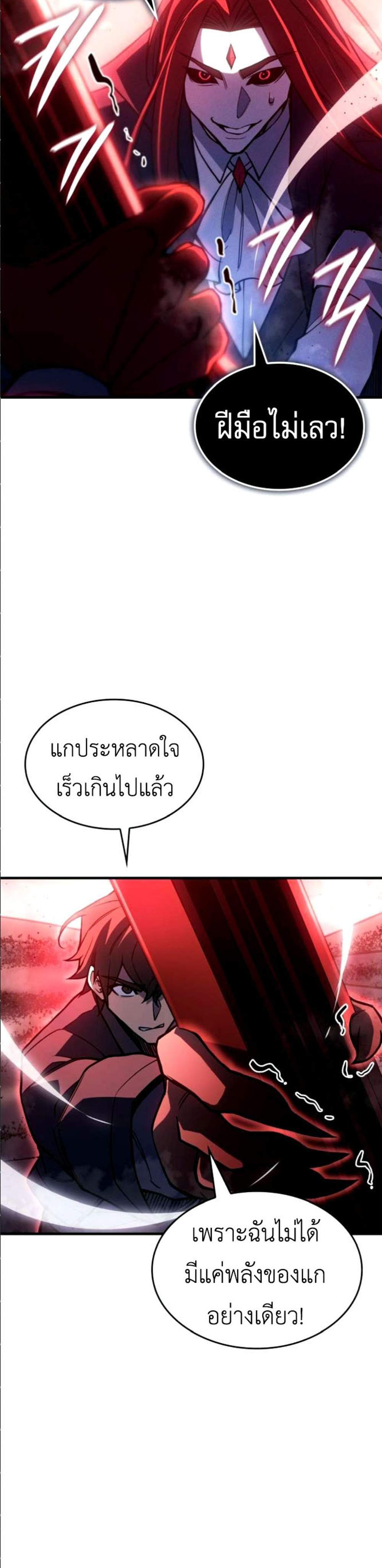 Regressing With the King’s Power แปลไทย