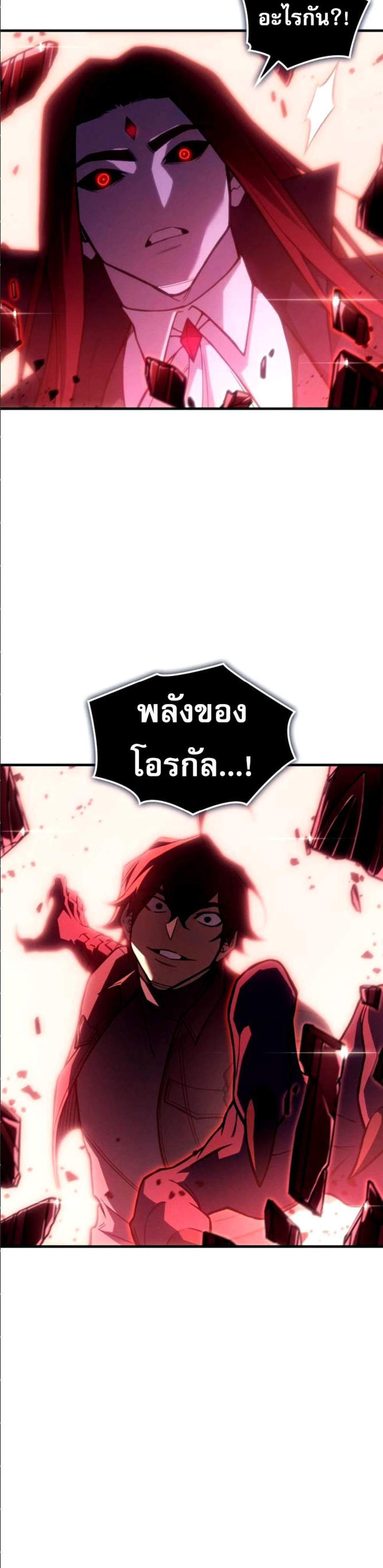 Regressing With the King’s Power แปลไทย
