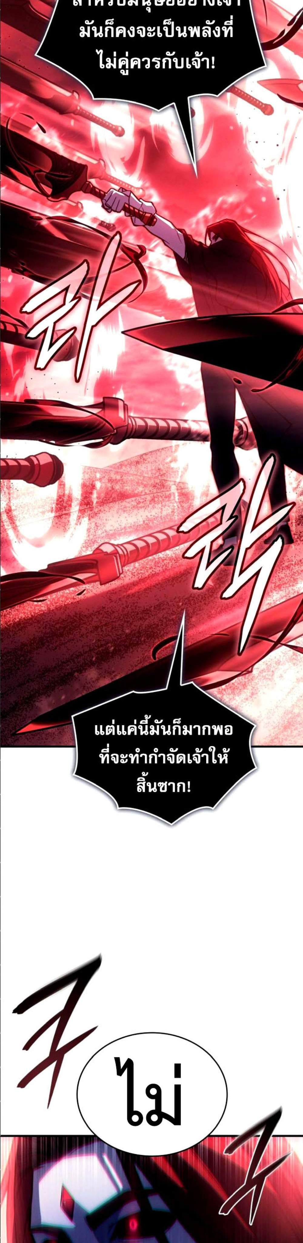 Regressing With the King’s Power แปลไทย