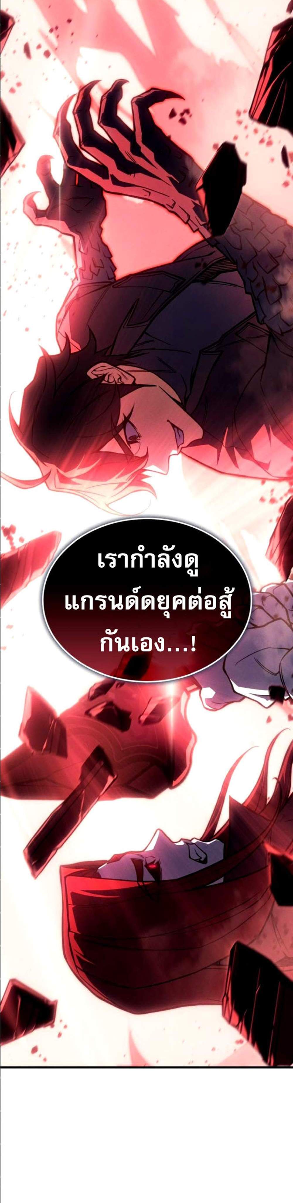 Regressing With the King’s Power แปลไทย
