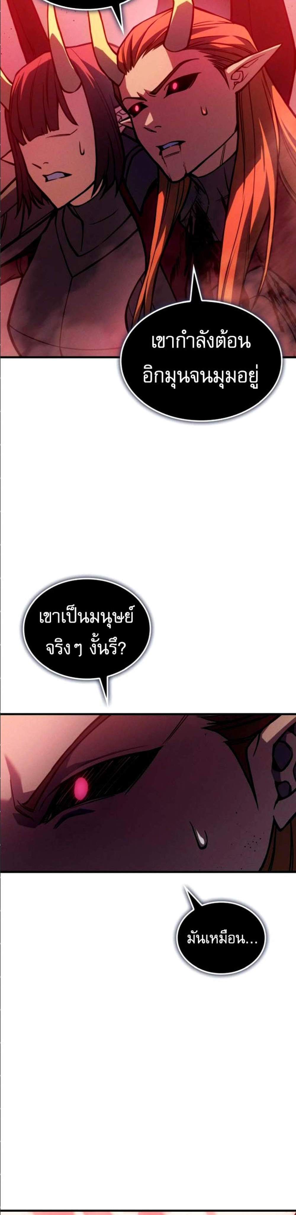 Regressing With the King’s Power แปลไทย
