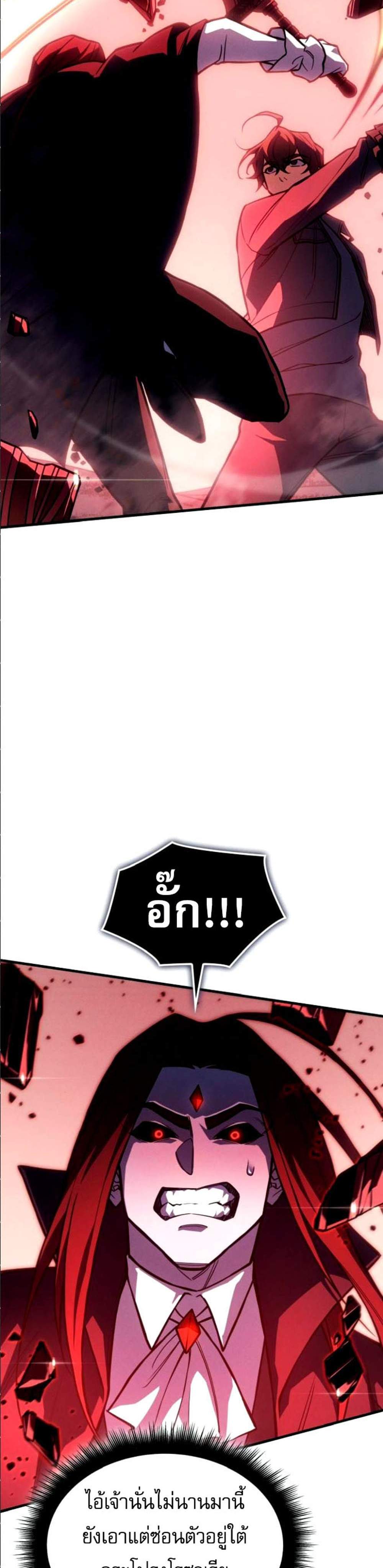Regressing With the King’s Power แปลไทย