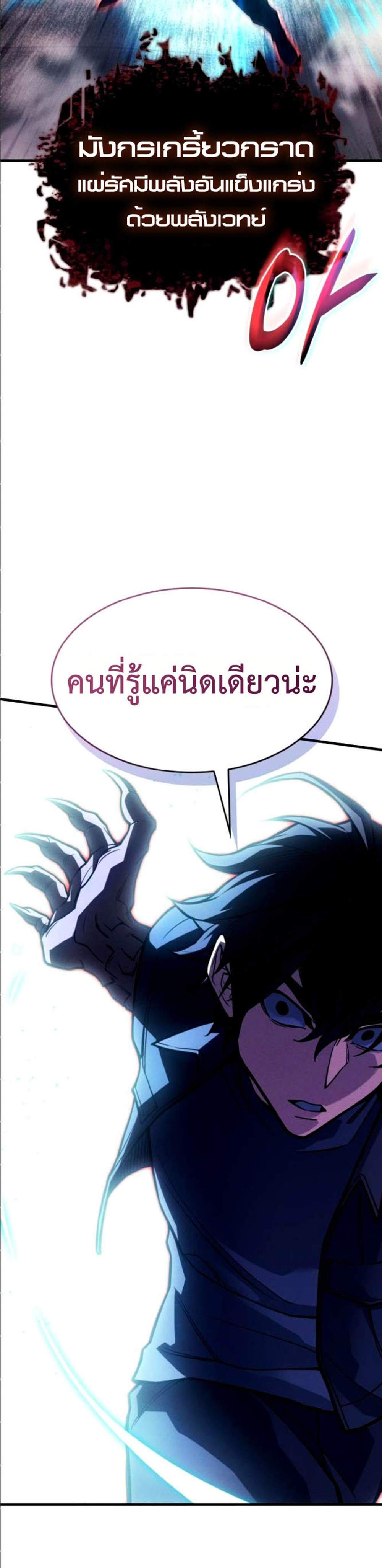 Regressing With the King’s Power แปลไทย