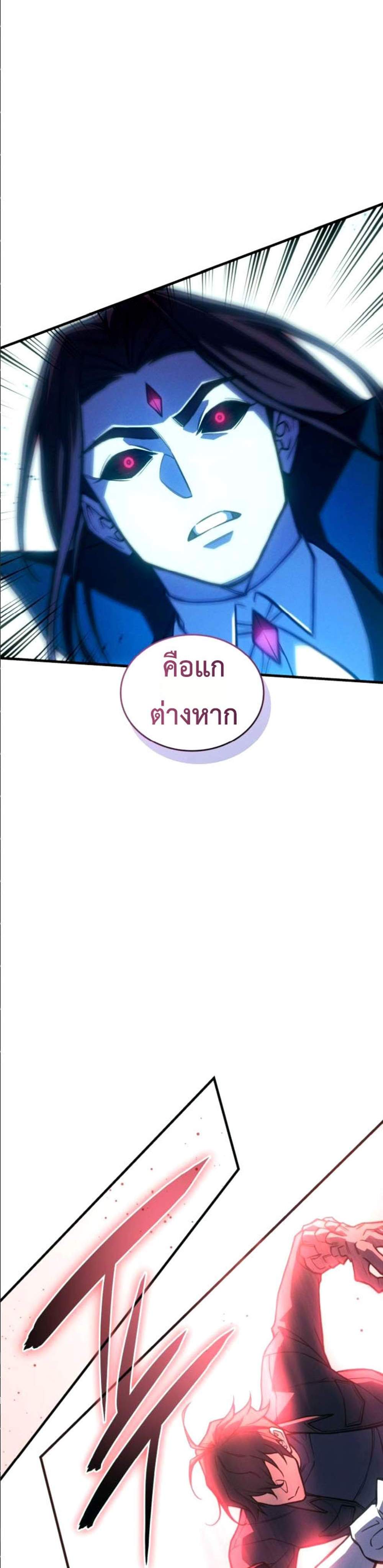 Regressing With the King’s Power แปลไทย