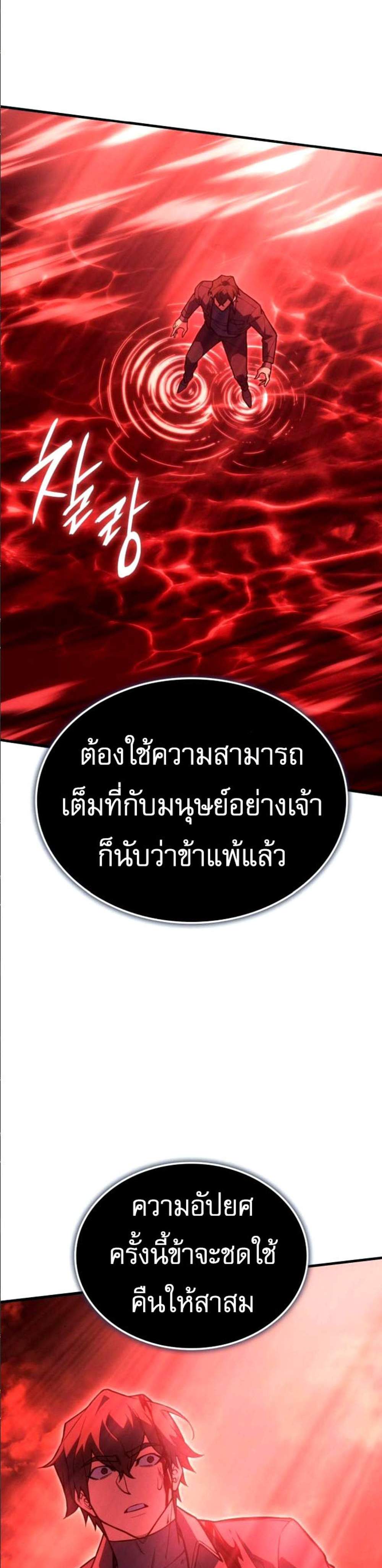 Regressing With the King’s Power แปลไทย