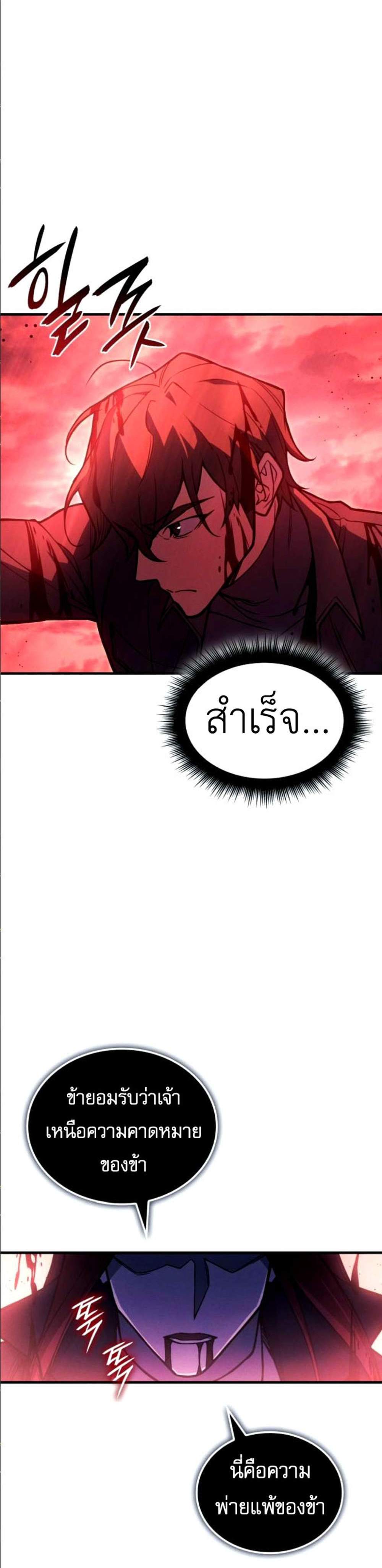 Regressing With the King’s Power แปลไทย