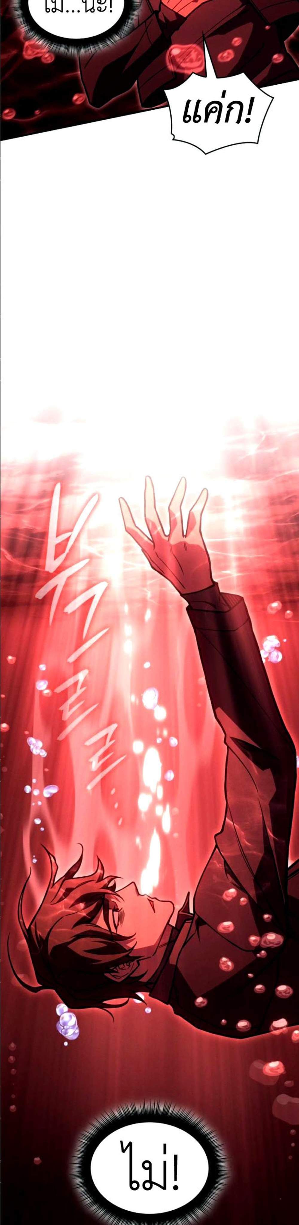 Regressing With the King’s Power แปลไทย