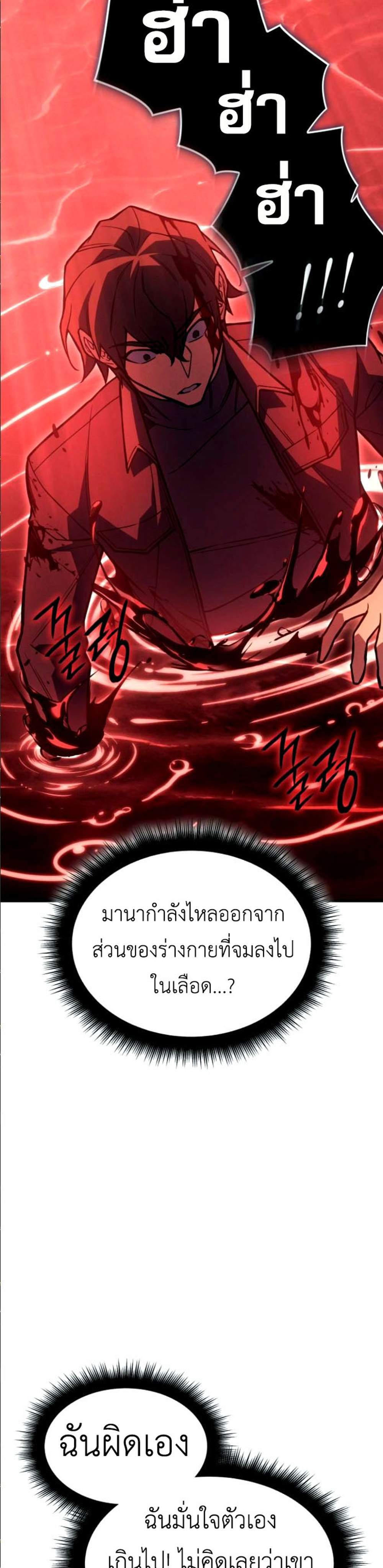 Regressing With the King’s Power แปลไทย