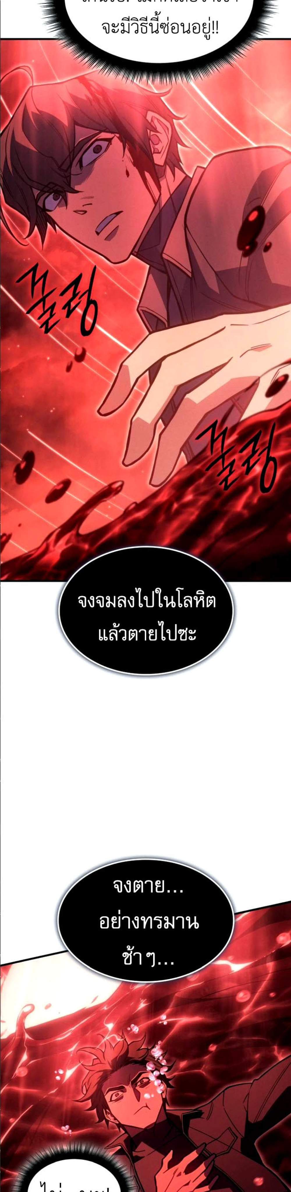 Regressing With the King’s Power แปลไทย