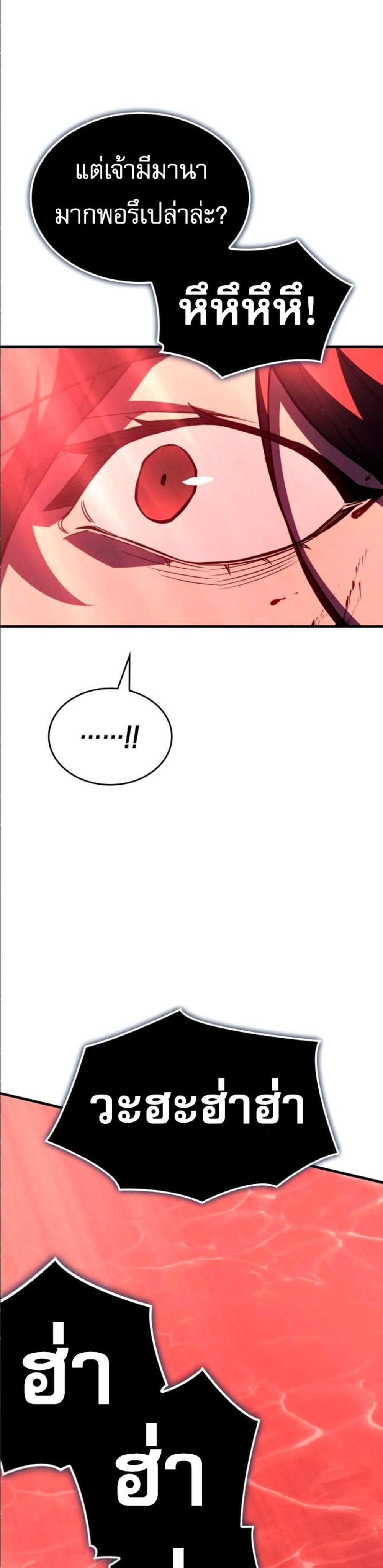 Regressing With the King’s Power แปลไทย